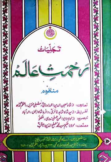 Tajalliat-e-Rehmat-e-Alam