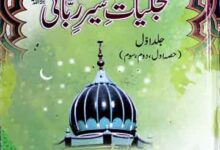 Tajalliyat-e-Sher-e-Rabbani