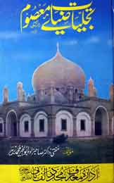 تجلیائے ضیائے معصوم 1 Tajlyiat Zaiya Musom