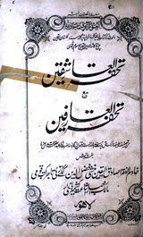 تخفۃُالعاشقین 1 Tohfa-tul- Aashqeen