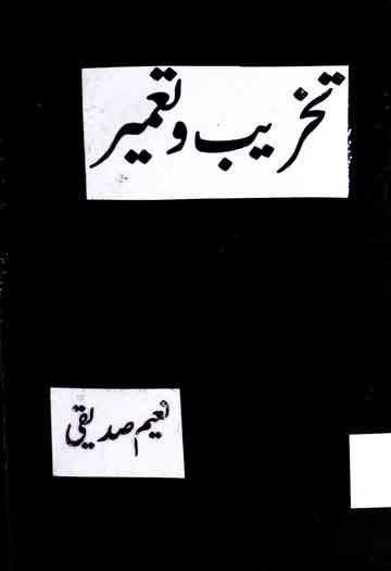 تخریب و تعمیر 1 Takhreeb-o-Tameer