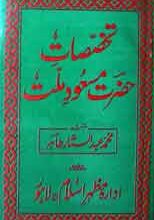 تخصصات حضرت مسعود ملت 2 Tahassat Hazrat Masood Milat