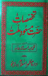 Tahassat Hazrat Masood Milat