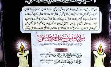 Talaq Ke Tabahkun Asrat