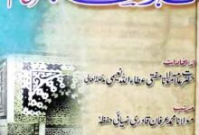 Talaq Salasa Ka Shari Hukam