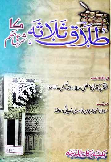 Talaq Salasa Ka Shari Hukam