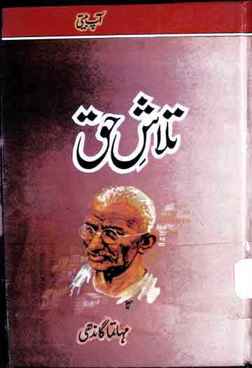 تلاش حق 1 Talash-e-Haq