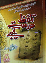 تلفظ درست کیجئے 2 Talaffuz Durust Keejiey