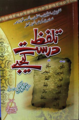 تلفظ درست کیجئے 1 Talaffuz Durust Keejiey