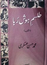 طلسم ہوش ربا 3 Tilsam-e Hosh Ruba