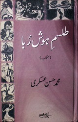 طلسم ہوش ربا 1 Tilsam-e Hosh Ruba