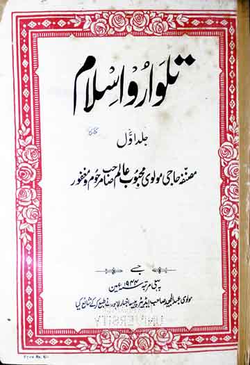 تلوار و اسلام 1 Talwar o Islam