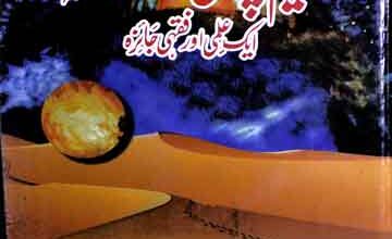 Yateem Potay Ki Meeras