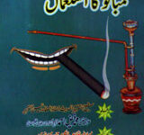 تمباکو کا استمعال 1 Tambako Ka Istamal