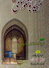 تمہید ابو شکور سالمی 3 Tamheid Abu Shakoor Salmi