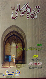 Tamheid Abu Shakoor Salmi