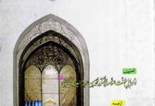 تمہید ابو شکور سالمی ترجمہ از ابوالبرکات سید احمد قادری 9 Tamheed Abu Shakoor Salimi