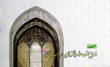 تمہید ابو شکور سالمی ترجمہ از ابوالبرکات سید احمد قادری 3 Tamheed Abu Shakoor Salimi