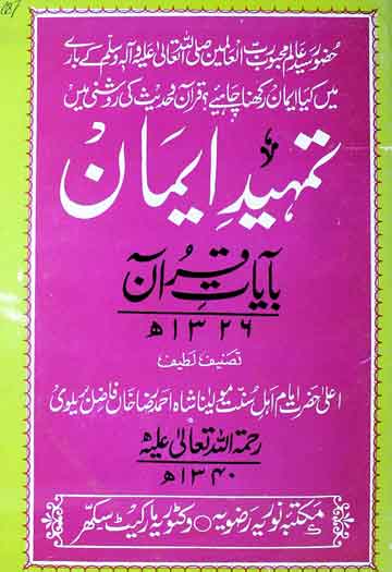 Tamheed-e-Emaan