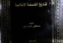 Tamheed Tarikh Falsafa