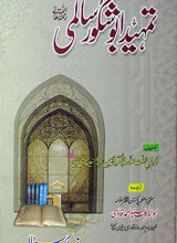 Tamheed-e-Abu Shakoor Salmi