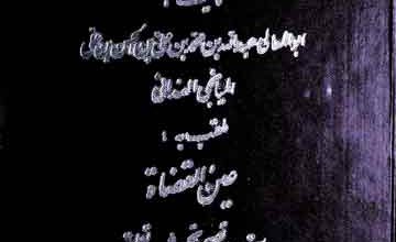 تمھیدات، مرتبہ عفیف عسیران 4 Tamheed Ain-ul-Quzat