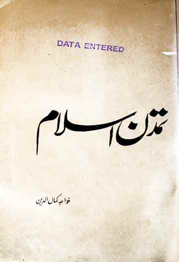 تمدن اسلام 1 Tamaddun Islam