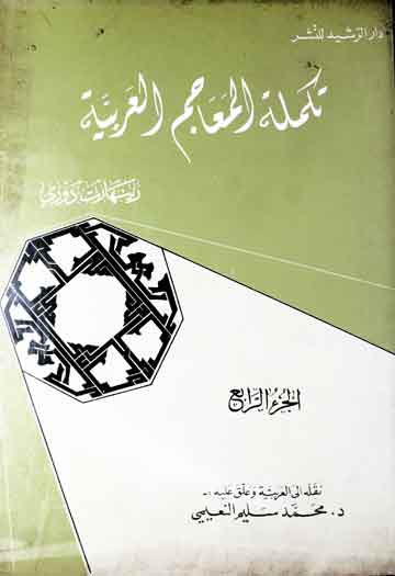 Takmila-tul-Moajim Arbia