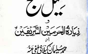 تکمیل حج 4 Takmeel-e-Hajj