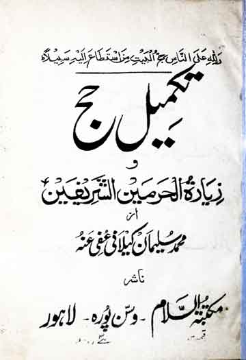 Takmeel-e-Hajj