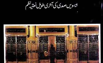 تمنائے حضوری 4 Tamanna-e-Huzoori