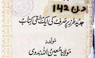 تمرین الصرف 3 Tamreen-u-Saraf