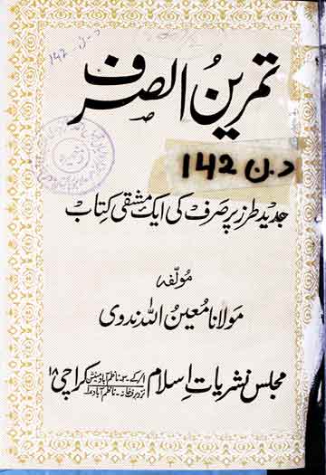 تمرین الصرف 1 Tamreen-u-Saraf