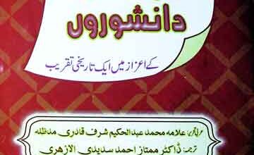 تین مصری دانشوروں کے اعزاز میں تقریب 2 Teen Misri Danishwar K Azaz Ma Taqreeb