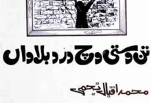 Tan Dasti Wich Dard Balawan