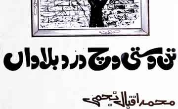 Tan Dasti Wich Dard Balawan