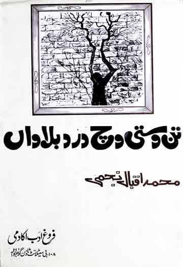 Tan Dasti Wich Dard Balawan