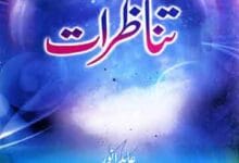 تناظرات 12 Tanazrat