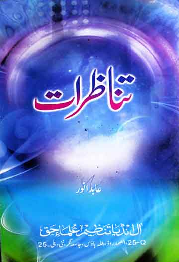 تناظرات 1 Tanazrat