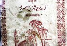 Tanqeed Taqwiat-ul-Aiman