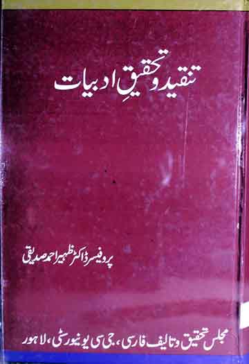 Tanqeed o Tahqeeq Adbiat