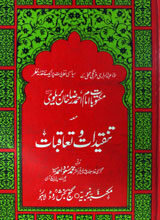 Tnqidat-o-Taqbat Mah Maktobat-e-Imam Ahmad Raza Brhelwi