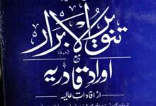 تنویر الابرار مع اوراد قادریہ 1 Tanveer ul Abrar