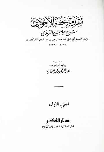 تحفہ الخوزی 1 Tohfa Al Khozi
