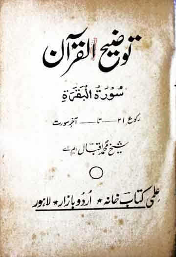توضیح القرآن 1 Tozeeh-ul-Quran