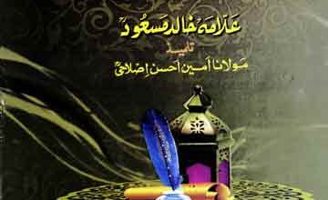 توضیحات فکر فراہی 3 Tozeehat Fikr Farahi