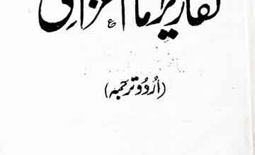 Taqareer Imam Ghazali