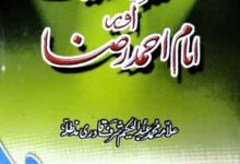 Taqdees Alooheyat Aur Imam Ahmed Raza