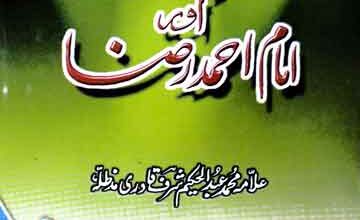 Taqdees Alooheyat Aur Imam Ahmed Raza