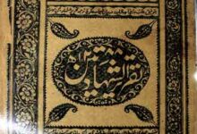 Taqreer-u-Shahdatain